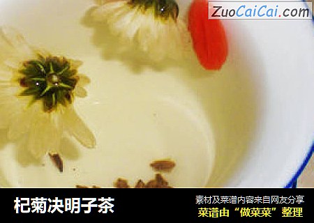 杞菊决明子茶