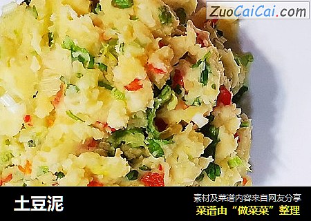 土豆泥