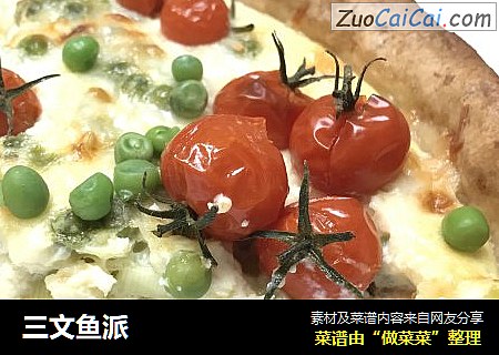 三文鱼派