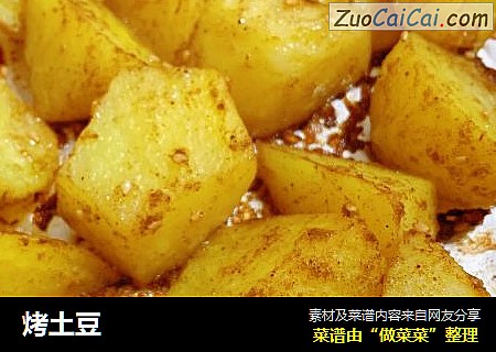 烤土豆