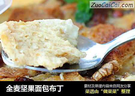 全麦坚果面包布丁