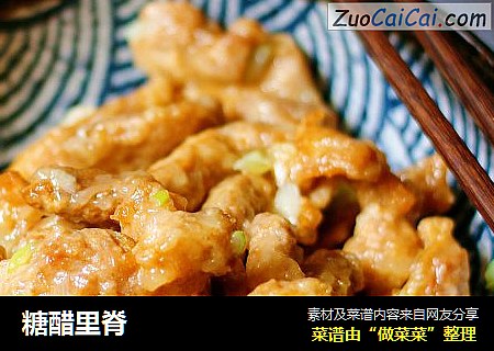 糖醋里脊
