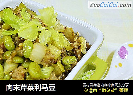 肉末芹菜利马豆