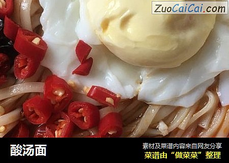 酸汤面