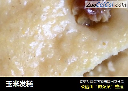 玉米发糕
