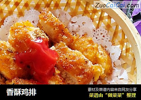 香酥鸡排