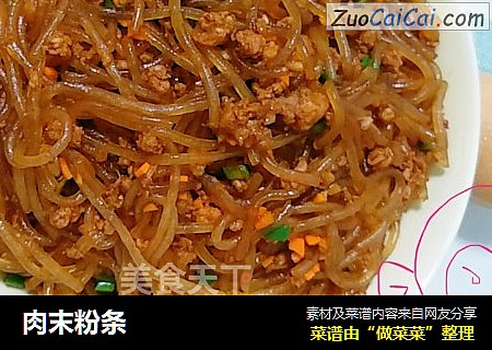 肉末粉条