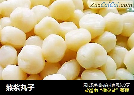熬浆丸子