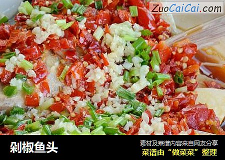 剁椒鱼头