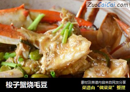 梭子蟹烧毛豆