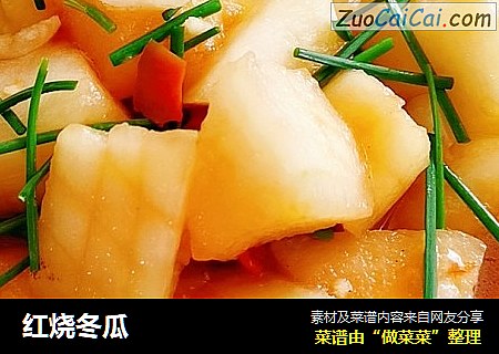 红烧冬瓜