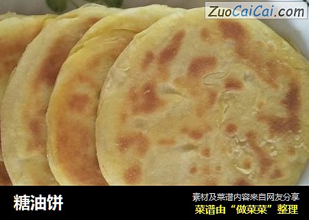 糖油饼
