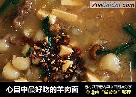 心目中最好吃的羊肉面