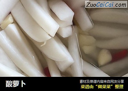 酸萝卜