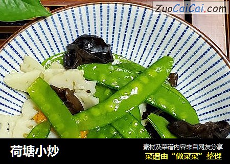 荷塘小炒