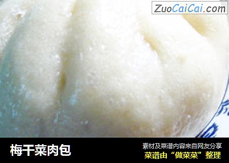 梅干菜肉包