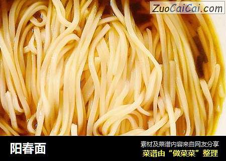 阳春面