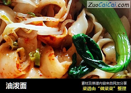 油泼面
