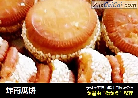 炸南瓜饼