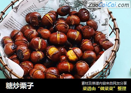 糖炒栗子