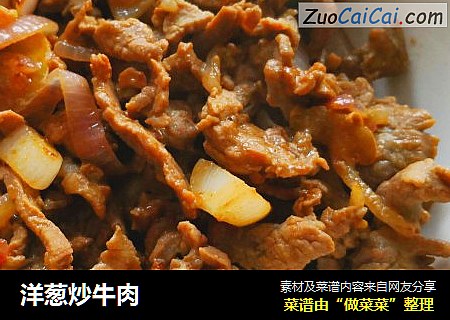 洋葱炒牛肉