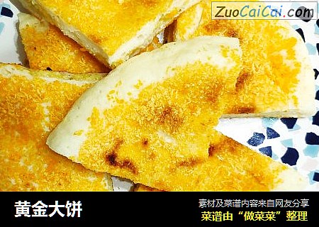 黄金大饼