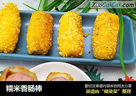 糯米香肠棒