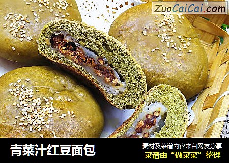 青菜汁红豆面包