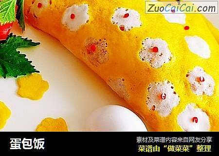 蛋包饭