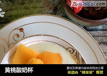 黄桃酸奶杯