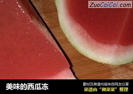 美味的西瓜冻