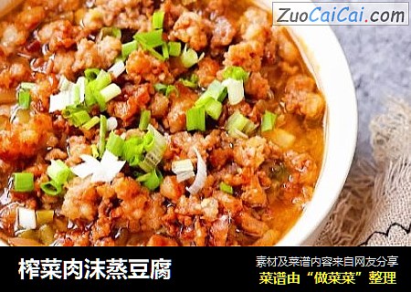 榨菜肉沫蒸豆腐