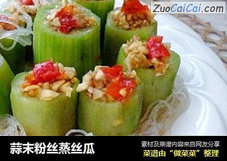 蒜末粉丝蒸丝瓜