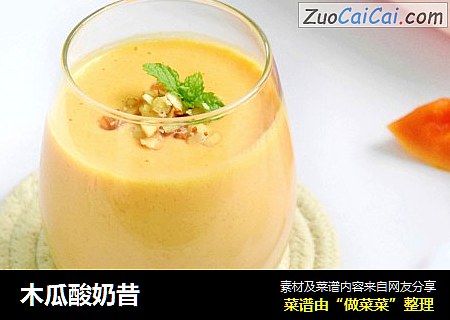 木瓜酸奶昔