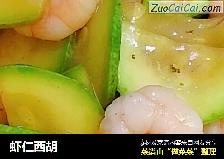 虾仁西胡