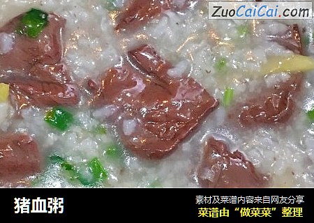 猪血粥