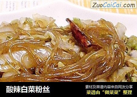 酸辣白菜粉丝