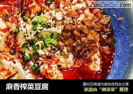 麻香榨菜豆腐