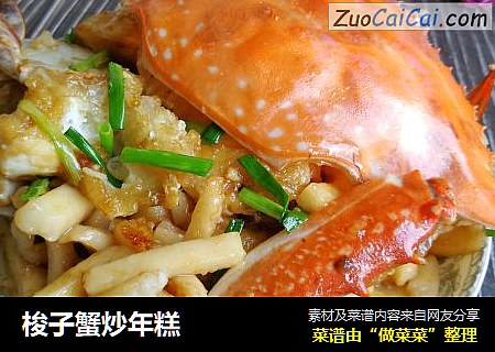 梭子蟹炒年糕