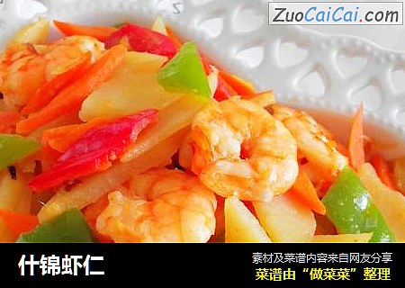 什锦虾仁
