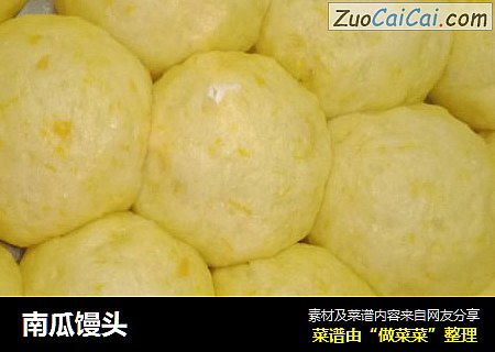 南瓜馒头