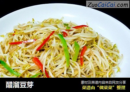 醋溜豆芽
