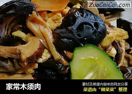 家常木须肉