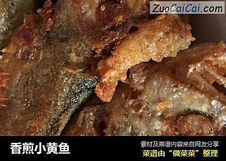 香煎小黄鱼