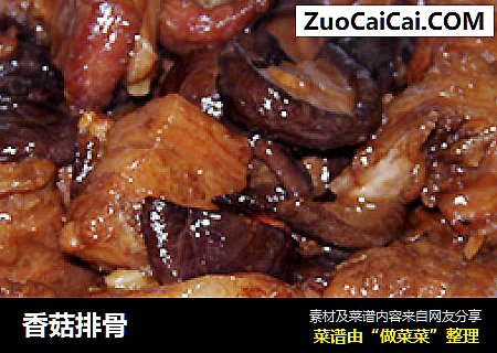 香菇排骨