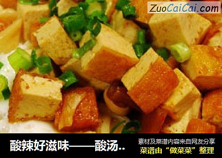 酸辣好滋味——酸汤豆丁面