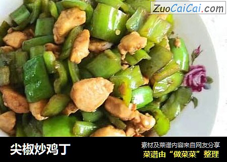 尖椒炒鸡丁