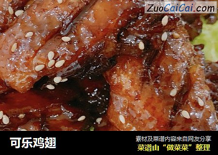 可乐鸡翅
