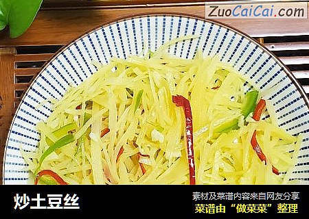 炒土豆丝
