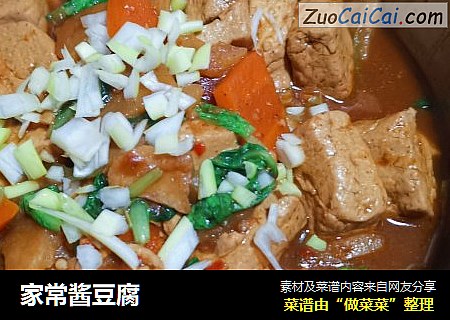 家常酱豆腐